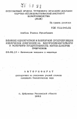 Влияния однократной и повторной суперовуляции извлечения эмбрионов на вопроизводительную и молочную продуктивность коров-доноров эмбрионов - тема автореферата по биологии, скачайте бесплатно автореферат диссертации