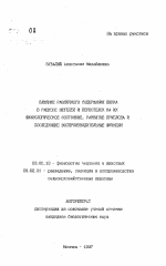 Влияние различного содержания цинка в рационе нетелей и первотелек на их физиологическое состояние, развитие приплода и последующие воспроизводительные функции - тема автореферата по биологии, скачайте бесплатно автореферат диссертации