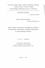 Перенос энергии электронного возбуждения от продуктов катализируемого пероксидазой окисления гетероауксина на флуоресцирующие акцепторы - тема автореферата по биологии, скачайте бесплатно автореферат диссертации