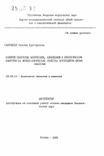 Влияние некоторых физических, химических и биологических факторов на физико-химические свойства эритроцитов крови животных - тема автореферата по биологии, скачайте бесплатно автореферат диссертации