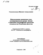 ИСПОЛЬЗОВАНИЕ МЕДОНОСНЫХ ПЧЕЛ ДЛЯ ФОРМИРОВАНИЯ УРОЖАЯ ЯБЛОНИ В АДАПТИВНО-ЛАНДШАФТНОЙ ТЕХНОЛОГИИ ПЛОДОВОДСТВА РЕСПУБЛИКИ ДАГЕСТАН - тема автореферата по биологии, скачайте бесплатно автореферат диссертации