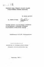 Значение факторов средообразующей способности агрофитоценозов в реализации потенциала продуктивности сортов яровой пшеницы - тема автореферата по сельскому хозяйству, скачайте бесплатно автореферат диссертации