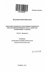 Возрастные, половые и наследственные особенности показателей реологического статуса крови и их взаимосвязей у студентов - тема автореферата по биологии, скачайте бесплатно автореферат диссертации