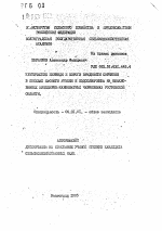 Критические периоды и пороги вредности сорняков в посевах ярового ячменя и подсолнечника на обыкновенных мицелярно-карбонатных черноземах Ростовской области - тема автореферата по сельскому хозяйству, скачайте бесплатно автореферат диссертации