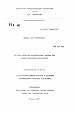 Система обработки геофизических данных для оценки состояния известняков - тема автореферата по геологии, скачайте бесплатно автореферат диссертации
