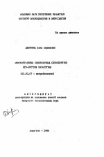 Микроорганизмы свекловичных севооборотов Юго-Востока Казахстана - тема автореферата по биологии, скачайте бесплатно автореферат диссертации