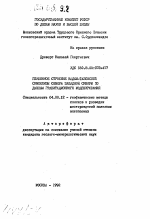 Глубинное строение Надым-Тазовской синеклизы севера Западной Сибири по данным гравитационного моделирования - тема автореферата по геологии, скачайте бесплатно автореферат диссертации