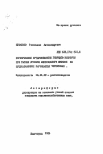 Формирование продуктивности гибридов кукурузы при разных уровнях минерального питания на предкавказских карбонатных черноземах - тема автореферата по сельскому хозяйству, скачайте бесплатно автореферат диссертации