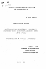 Влияние физиологически активных веществ с фунгицидным и стимулирующим эффектом на устойчивость к болезням и семенные качества картофеля - тема автореферата по сельскому хозяйству, скачайте бесплатно автореферат диссертации