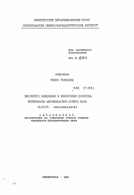 Биосинтез, выделение и некоторые свойства протеиназы Arthrobacter luteus 21605 - тема автореферата по биологии, скачайте бесплатно автореферат диссертации