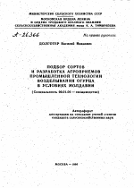 ПОДБОР СОРТОВ И РАЗРАБОТКА АГРОПРИЕМОВ ПРОМЫШЛЕННОЙ ТЕХНОЛОГИИ ВОЗДЕЛЫВАНИЯ ОГУРЦА В УСЛОВИЯХ МОЛДАВИИ - тема автореферата по сельскому хозяйству, скачайте бесплатно автореферат диссертации