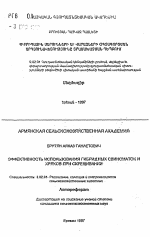 Эффективность использования гибридных свиноматок и хряков при скрещивании - тема автореферата по сельскому хозяйству, скачайте бесплатно автореферат диссертации