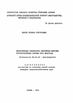 Биологические особенности европейско-амурских морозоустойчивых элитных форм винограда - тема автореферата по сельскому хозяйству, скачайте бесплатно автореферат диссертации