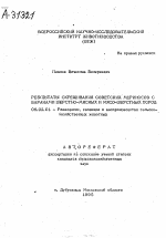 РЕЗУЛЬТАТЫ СКРЕЩИВАНИЯ СОВЕТСКИХ МЕРИНОСОВ С БАРАНАМИ ШЕРСТНО-МЯСНЫХ И МЯСО-ШЕРСТНЫХ ПОРОД - тема автореферата по сельскому хозяйству, скачайте бесплатно автореферат диссертации