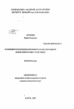 Иммунобиохимическая характеристика коров разного возраста и их телят - тема автореферата по биологии, скачайте бесплатно автореферат диссертации