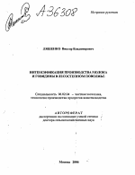 ИНТЕНСИФИКАЦИЯ ПРОИЗВОДСТВА МОЛОКА И ГОВЯДИНЫ В ЛЕСОСТЕПНОМ ПОВОЛЖЬЕ - тема автореферата по сельскому хозяйству, скачайте бесплатно автореферат диссертации