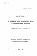 Закономерности изменения гумусового состояния и агрофизических свойств почв Северо-Востока Украины при сельскохозяйственном использовании - тема автореферата по сельскому хозяйству, скачайте бесплатно автореферат диссертации