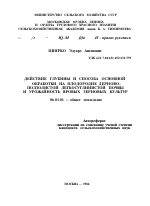 ДЕЙСТВИЕ ГЛУБИНЫ И СПОСОБА ОСНОВНОЙ ОБРАБОТКИ НА ПЛОДОРОДИЕ ДЕРНОВО- ПОДЗОЛИСТОЙ ЛЕГКОСУГЛИНИСТОЙ ПОЧВЫ И УРОЖАЙНОСТЬ ЯРОВЫХ ЗЕРНОВЫХ КУЛЬТУР - тема автореферата по сельскому хозяйству, скачайте бесплатно автореферат диссертации