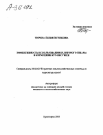 ЭФФЕКТИВНОСТЬ ИСПОЛЬЗОВАНИЯ БЕЛИТОВОГО ШЛАМА В КОРМЛЕНИИ КУР-НЕСУШЕК - тема автореферата по сельскому хозяйству, скачайте бесплатно автореферат диссертации