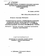 СРАВНИТЕЛЬНАЯ ОЦЕНКА ХОЗЯЙСТВЕННО-ПОЛЕЗНЫХ ПРИЗНАКОВ КОРОВ ЧЕРНО-ПЕСТРОЙ ПОРОДЫ И ГОЛШТИНО-ФРИЗСКИХ ПОМЕСЕЙ ( F1 ) В УСЛОВИЯХ ПОТОЧНО-ЦЕХОВОЙ СИСТЕМЫ ПРОИЗВОДСТВА МОЛОКА - тема автореферата по сельскому хозяйству, скачайте бесплатно автореферат диссертации