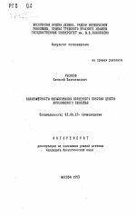 Закономерности формирования почвенного покрова центра Ярославского Поволжья - тема автореферата по биологии, скачайте бесплатно автореферат диссертации