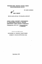 Влияние азотных удобрений и микроэлементов на ферментативную активность чернозема выщелоченного Северо-Западного Предкавказья - тема автореферата по сельскому хозяйству, скачайте бесплатно автореферат диссертации