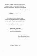 Эффективность системы обработки почвы в зернотравном и зернопропашном севооборотах в зависимости от фонов минерального питания - тема автореферата по сельскому хозяйству, скачайте бесплатно автореферат диссертации