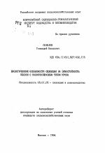 Биологические особенности селекции на зимостойкость яблони с колоннообразным типом кроны - тема автореферата по сельскому хозяйству, скачайте бесплатно автореферат диссертации