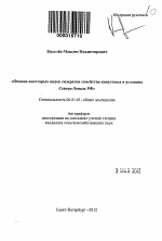 Оценка некоторых видов сидератов семейства капустных в условиях Северо-Запада РФ - тема автореферата по сельскому хозяйству, скачайте бесплатно автореферат диссертации