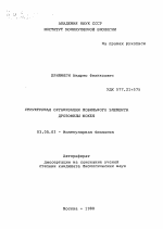 Структурная организация мобильного элемента дрозофилы жокея - тема автореферата по биологии, скачайте бесплатно автореферат диссертации