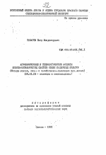 Агрономические и технологические аспекты физико-механических свойств семян масличных культур (методы оценки, связи с хозяйственно-полезными признаками) - тема автореферата по сельскому хозяйству, скачайте бесплатно автореферат диссертации