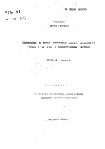 Орнитохория в лесных экосистемах Южного Предкавказья (птицы и их роль в распространении растений) - тема автореферата по биологии, скачайте бесплатно автореферат диссертации