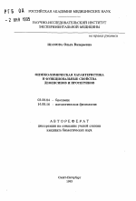 Физико-химическая характеристика и функциональные свойства дефенсинов и протегринов - тема автореферата по биологии, скачайте бесплатно автореферат диссертации