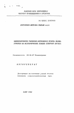 Закономерности развития опреснения вглубь почвогрунтов на мелиорируемых землях Северной Мугани - тема автореферата по биологии, скачайте бесплатно автореферат диссертации