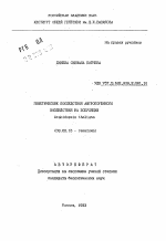 Генетические последствия антропогенного воздействия на популяции Arabidopsis thaliana - тема автореферата по биологии, скачайте бесплатно автореферат диссертации