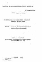 Зоотенические и иммуногенетические особенности популяций якутской лошади - тема автореферата по сельскому хозяйству, скачайте бесплатно автореферат диссертации