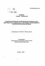 Усовершенствование селекционного процесса льна-долгунца (Linum usitatissimum) на основе использования биотехнологических методов - тема автореферата по биологии, скачайте бесплатно автореферат диссертации