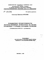 ПОВЫШЕНИЕ ПРОДУКТИВНОСТИ ЛУГОПАСТБИЩНЫХ ТРАВОСТОЕВ НА ПОЛЯХ ОРОШЕНИЯ С СЕРЫМИ ЛЕСНЫМИ ПОЧВАМИ - тема автореферата по сельскому хозяйству, скачайте бесплатно автореферат диссертации