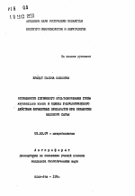 Особенности глубинного культивирования гриба Aspergillus niger и оценка гидролитического действия ферментных препаратов при обработке мехового сырья - тема автореферата по биологии, скачайте бесплатно автореферат диссертации