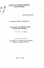 Трансформация растительного покрова бассейна реки Кашкадарья - тема автореферата по биологии, скачайте бесплатно автореферат диссертации