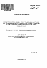 Продуктивность гибридов кукурузы в зависимости от припосевного внесения и подкормки азотом и гуматом калия на черноземе выщелоченном Западного Предкавказья - тема автореферата по сельскому хозяйству, скачайте бесплатно автореферат диссертации