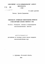 Эффективность скрещивания североказахских мериносов с мясо-шерстными баранами сибирского типа - тема автореферата по сельскому хозяйству, скачайте бесплатно автореферат диссертации