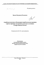 Агробиологическое обоснование приёмов возделываниясортов зерновых колосовых культур в условияхСеверо-Запада России - тема автореферата по сельскому хозяйству, скачайте бесплатно автореферат диссертации