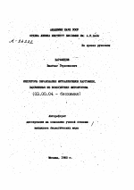 ИНДУКТОРЫ ОБРАЗОВАНИЯ ФИТОАЛЕКСИНОВ КАРТОФЕЛЯ, ВЫДЕЛЕННЫЕ ИЗ ВОЗБУДИТЕЛЯ ФИТОФТОРОЗА - тема автореферата по биологии, скачайте бесплатно автореферат диссертации