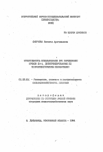 Эффективность использования при скрещивании хряков СМ-1, дифференцированных по иммуногенетическим показаниям - тема автореферата по сельскому хозяйству, скачайте бесплатно автореферат диссертации