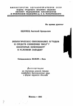 Экологическое обоснование методов и средств снижения численности некоторых компонентов гнуса в условиях Западной Сибири - тема автореферата по биологии, скачайте бесплатно автореферат диссертации