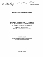 КУЛЬТУРА ПЫЛЬНИКОВ В СЕЛЕКЦИИ ЛЬНА-ДОЛГУНЦА НА УСТОЙЧИВОСТЬ К ФУЗАРИОЗНОМУ УВЯДАНИЮ - тема автореферата по биологии, скачайте бесплатно автореферат диссертации