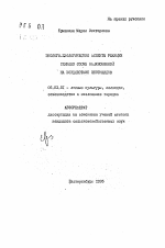 Эколого-биологические аспекты реакции сеянцев сосны обыкновенной на воздействие пестицидов - тема автореферата по сельскому хозяйству, скачайте бесплатно автореферат диссертации