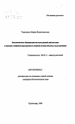 Биологическое обоснование методов ранней диагностики и приемов снижения вредоносности ложной мучнистой росы подсолнечника - тема автореферата по сельскому хозяйству, скачайте бесплатно автореферат диссертации