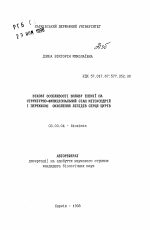 Возрастные особенности влияния ишемии на структурно-функциональное состояние митохондрий и перекисное окисление липидов сердца крыс - тема автореферата по биологии, скачайте бесплатно автореферат диссертации